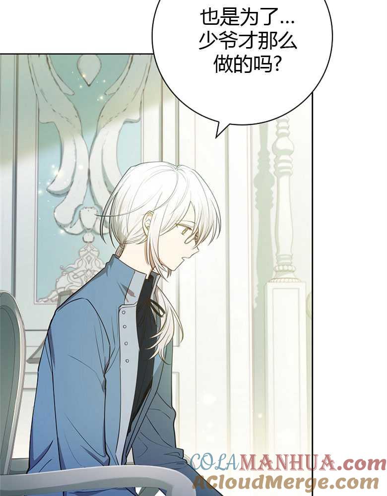 男主大人，我尊重你的取向 - 第08话 - 第25张图