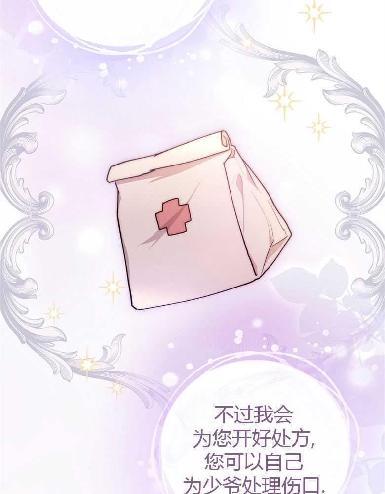 男主大人，我尊重你的取向 - 第08话 - 第43张图