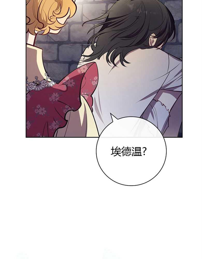 男主大人，我尊重你的取向 - 第08话 - 第107张图