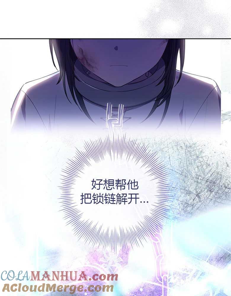 男主大人，我尊重你的取向 - 第08话 - 第81张图