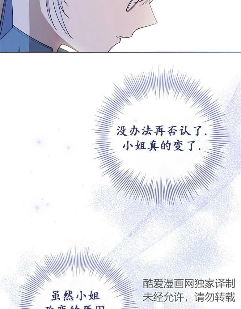 男主大人，我尊重你的取向 - 第08话 - 第27张图