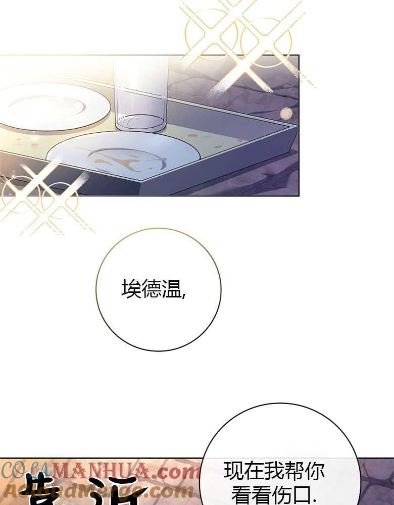 男主大人，我尊重你的取向 - 第08话 - 第77张图