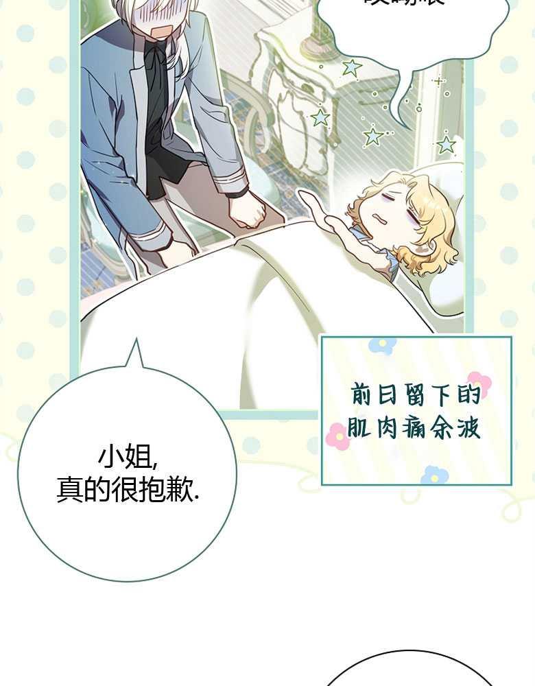 男主大人，我尊重你的取向 - 第08话 - 第18张图