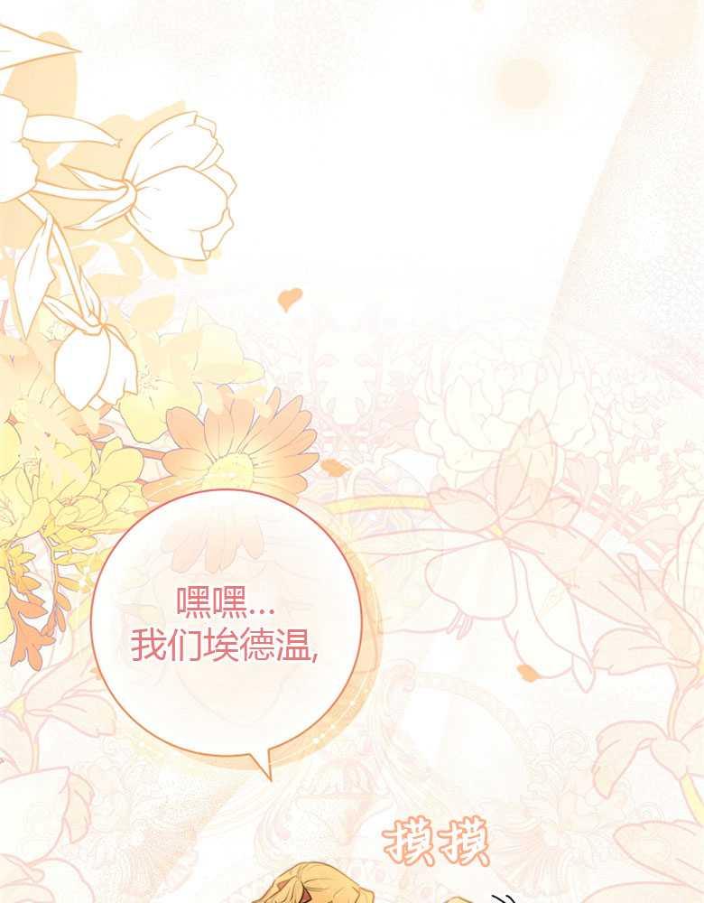 男主大人，我尊重你的取向 - 第08话 - 第103张图