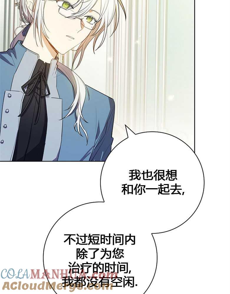 男主大人，我尊重你的取向 - 第08话 - 第29张图