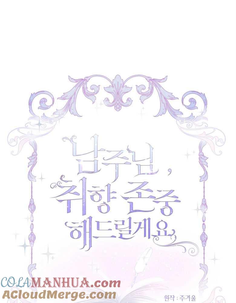 男主大人，我尊重你的取向 - 第08话 - 第45张图