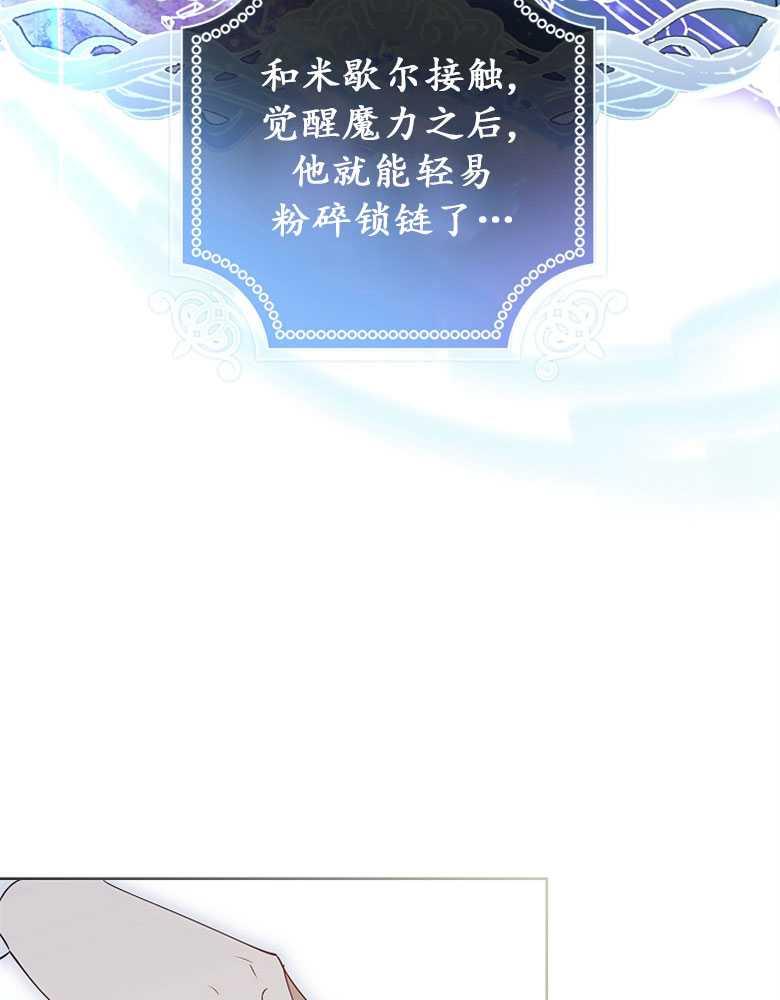 男主大人，我尊重你的取向 - 第08话 - 第84张图