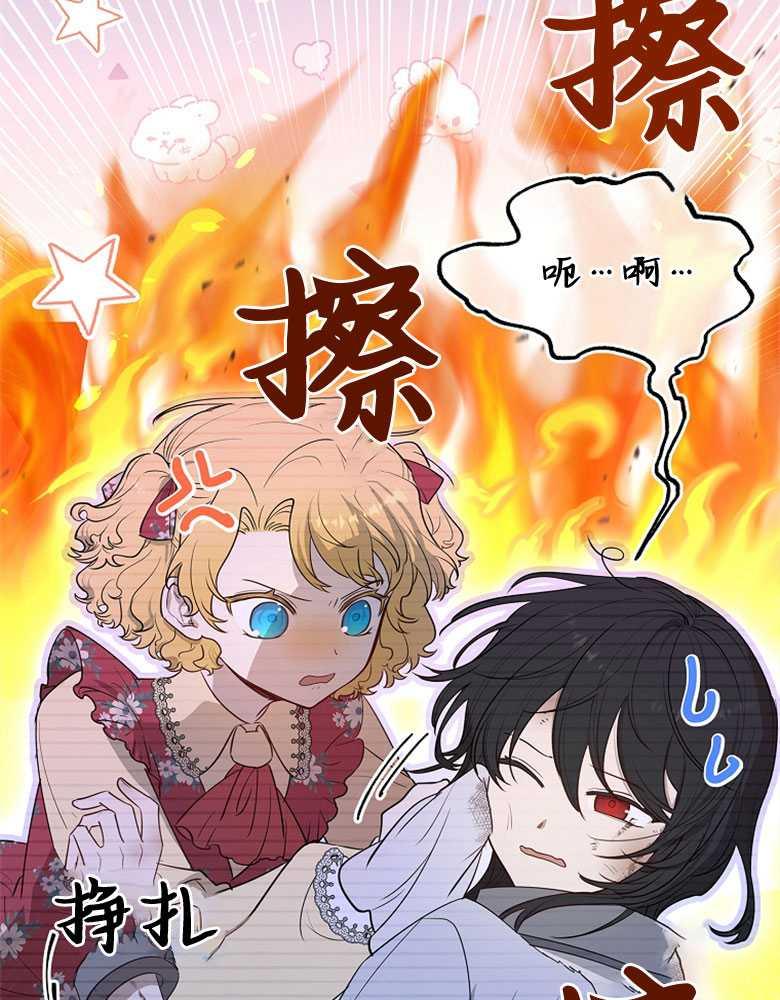 男主大人，我尊重你的取向 - 第08话 - 第96张图