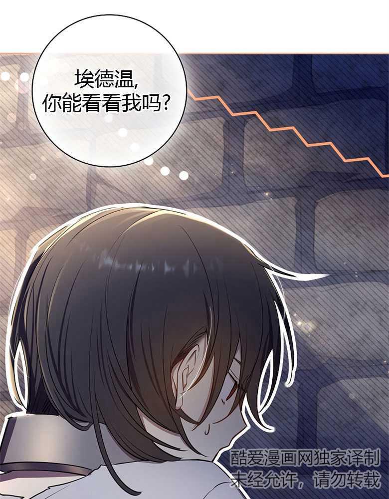 男主大人，我尊重你的取向 - 第08话 - 第112张图