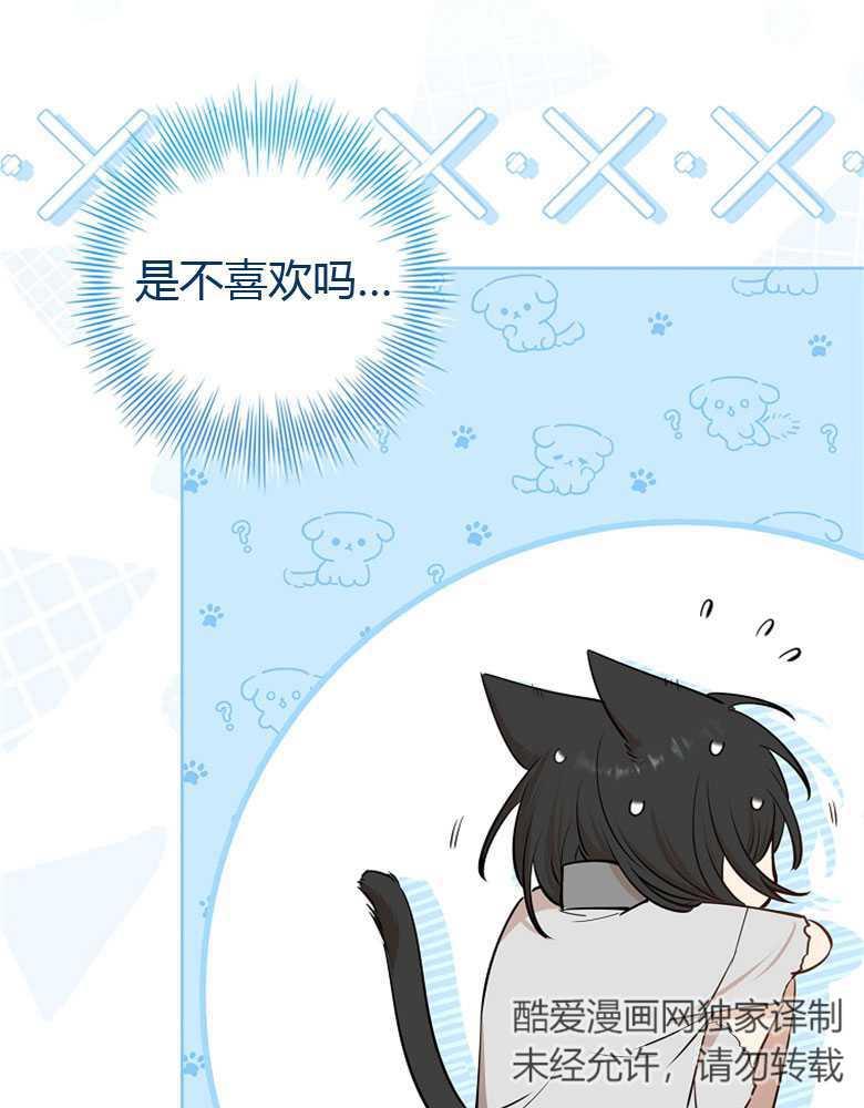 男主大人，我尊重你的取向 - 第08话 - 第108张图