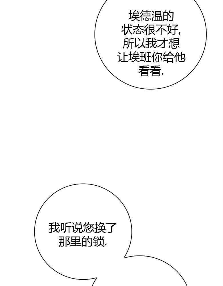 男主大人，我尊重你的取向 - 第08话 - 第24张图