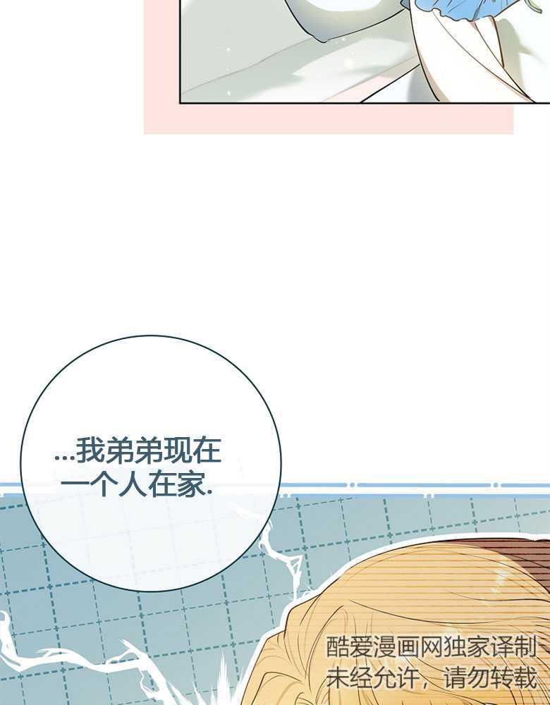 男主大人，我尊重你的取向 - 第08话 - 第31张图