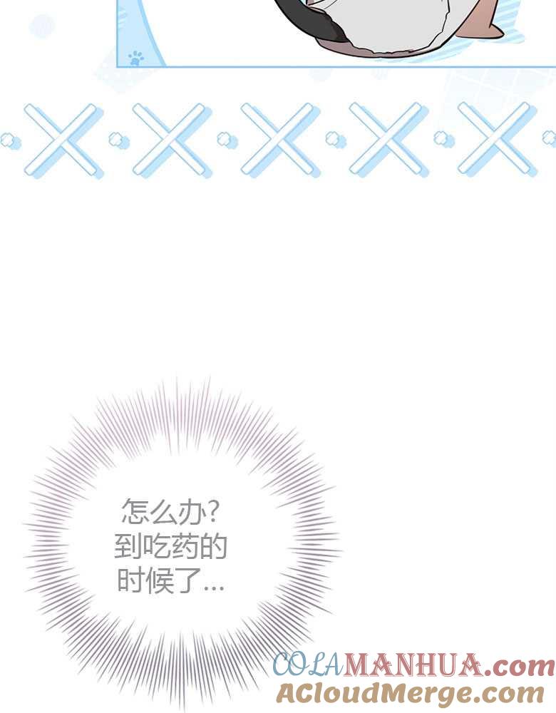 男主大人，我尊重你的取向 - 第08话 - 第109张图