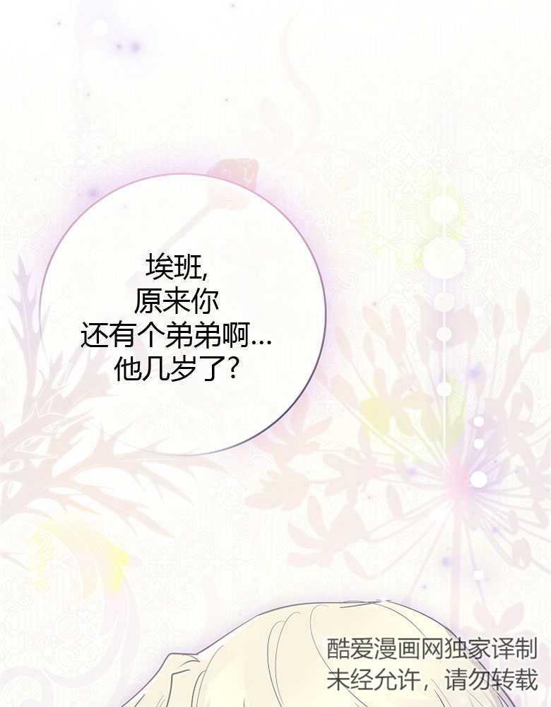 男主大人，我尊重你的取向 - 第08话 - 第38张图