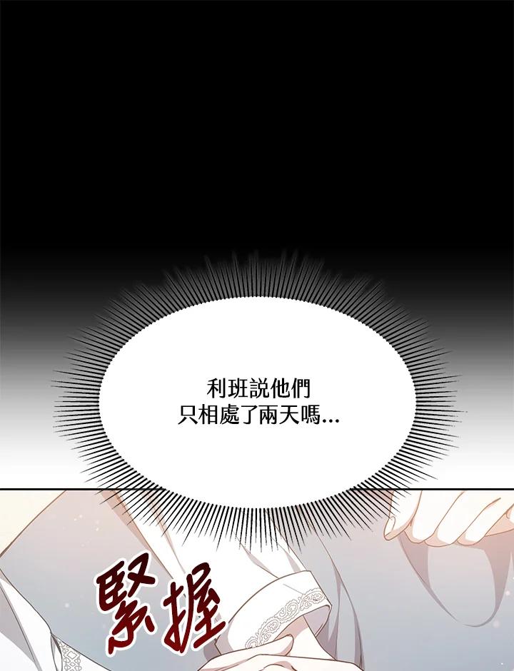 《男主角的姪子超黏我》第9话 第14页