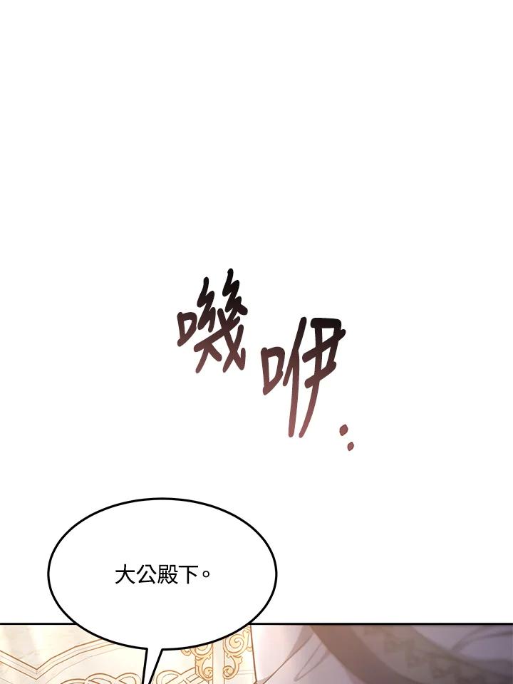 《男主角的姪子超黏我》第9话 第28页