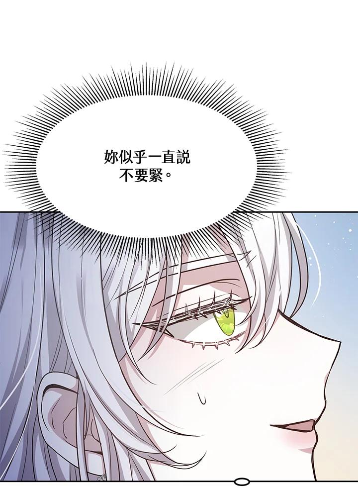 《男主角的姪子超黏我》第9话 第88页
