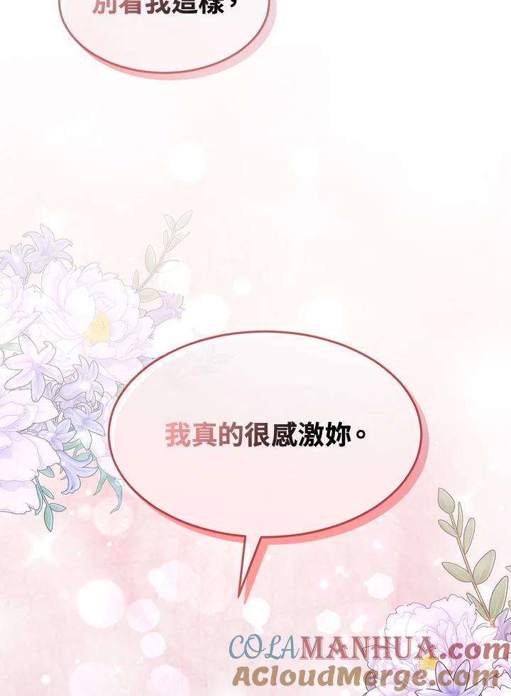《男主角的姪子超黏我》第9话 第69页