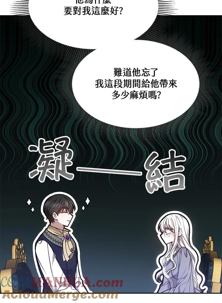 《男主角的姪子超黏我》第9话 第73页
