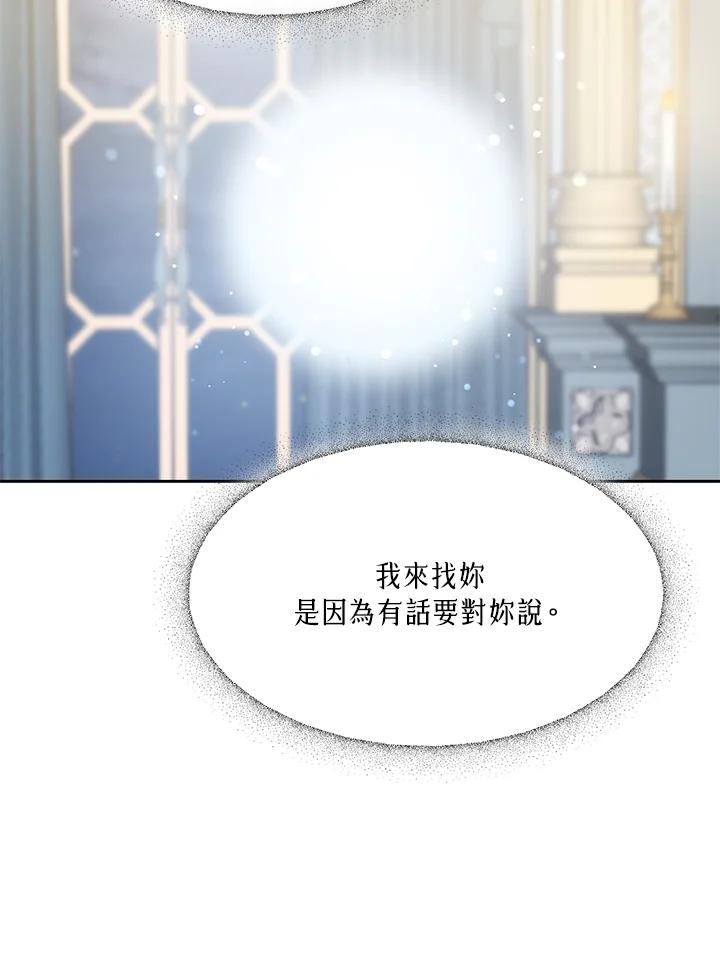 《男主角的姪子超黏我》第9话 第106页