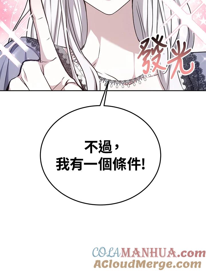 《男主角的姪子超黏我》第9话 第117页
