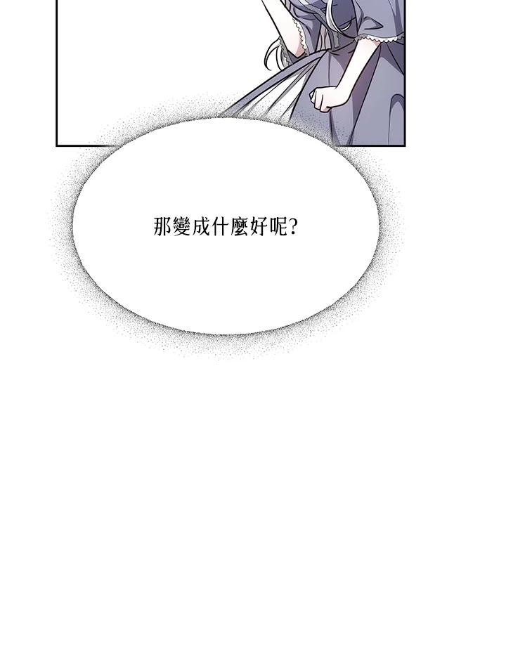 《男主角的姪子超黏我》第9话 第115页