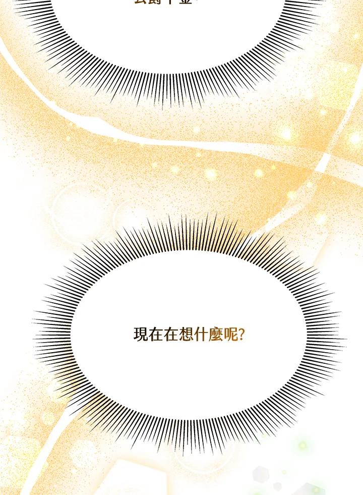 《男主角的姪子超黏我》第9话 第79页