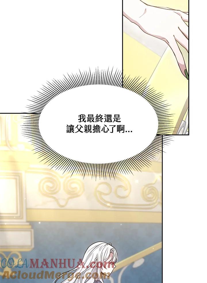《男主角的姪子超黏我》第9话 第97页