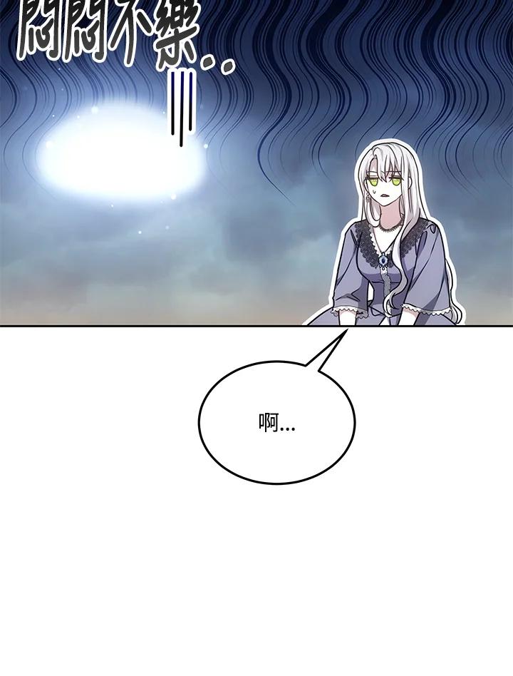 《男主角的姪子超黏我》第9话 第111页