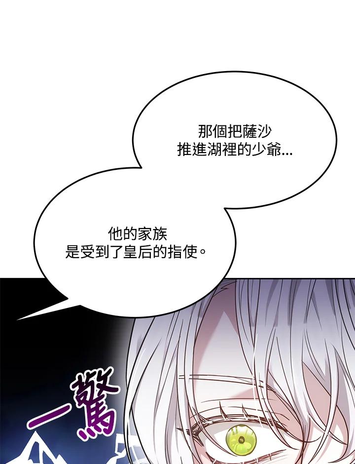 《男主角的姪子超黏我》第9话 第55页