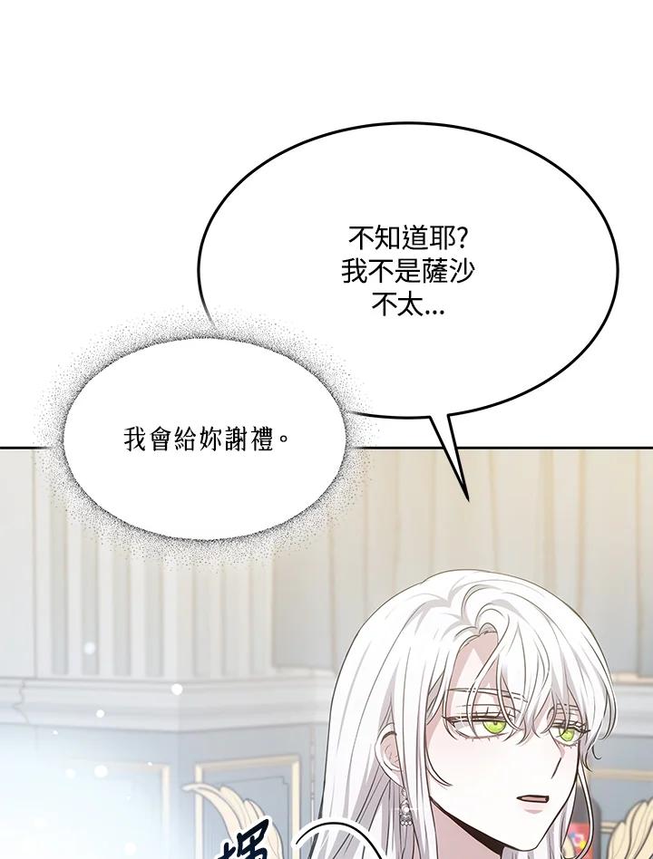 《男主角的姪子超黏我》第9话 第112页