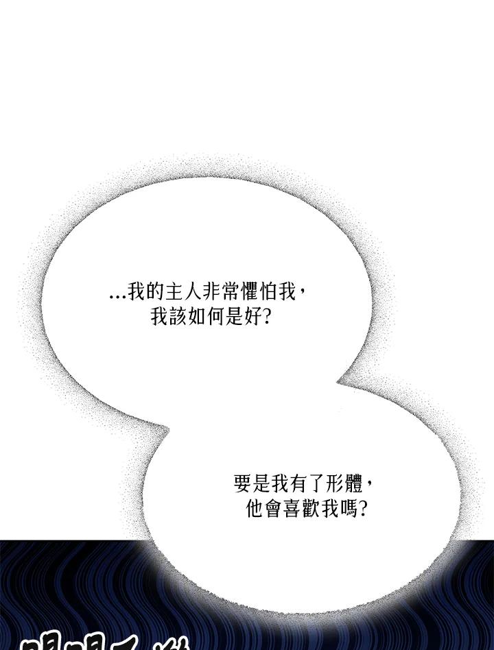《男主角的姪子超黏我》第9话 第110页
