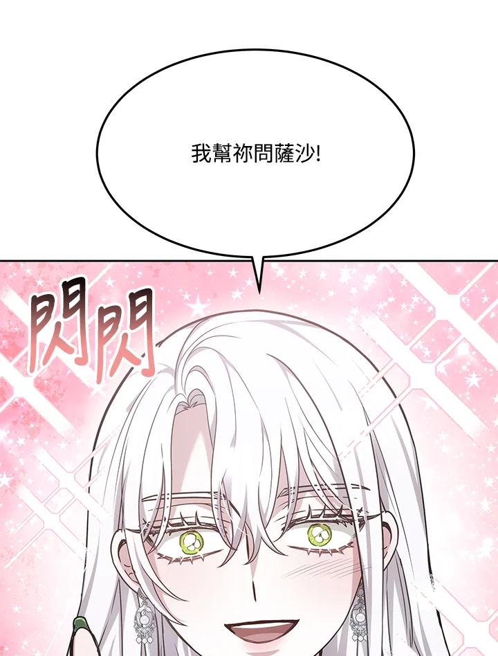 《男主角的姪子超黏我》第9话 第116页