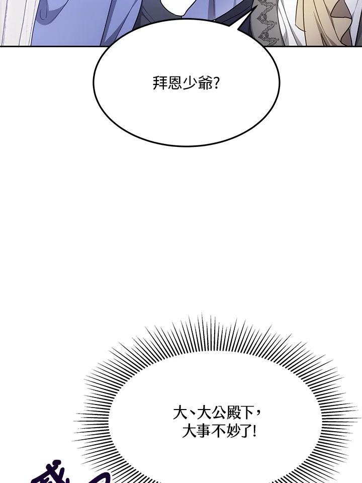 《男主角的姪子超黏我》第9话 第31页