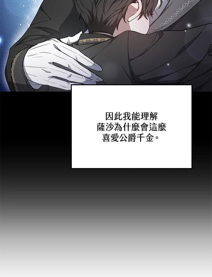 《男主角的姪子超黏我》第9话 第18页