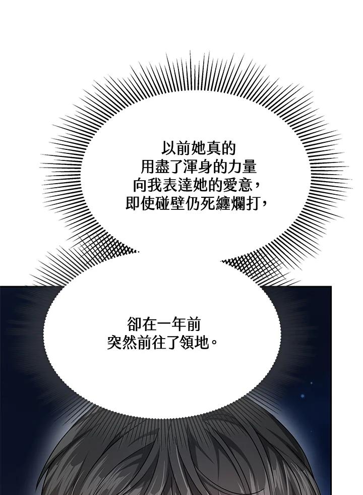 《男主角的姪子超黏我》第9话 第75页