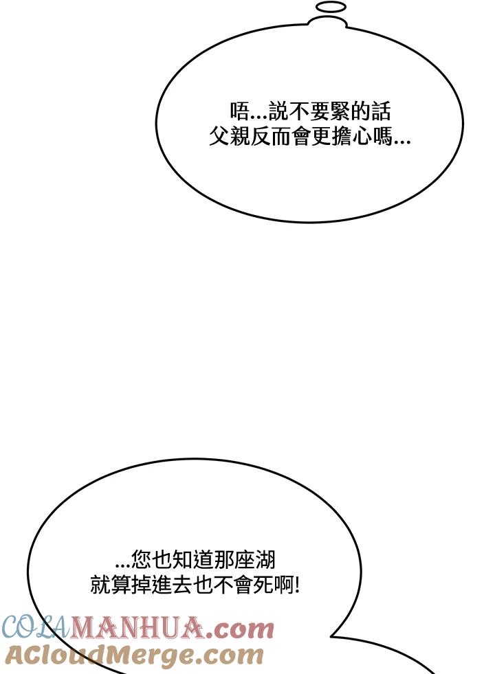 《男主角的姪子超黏我》第9话 第89页