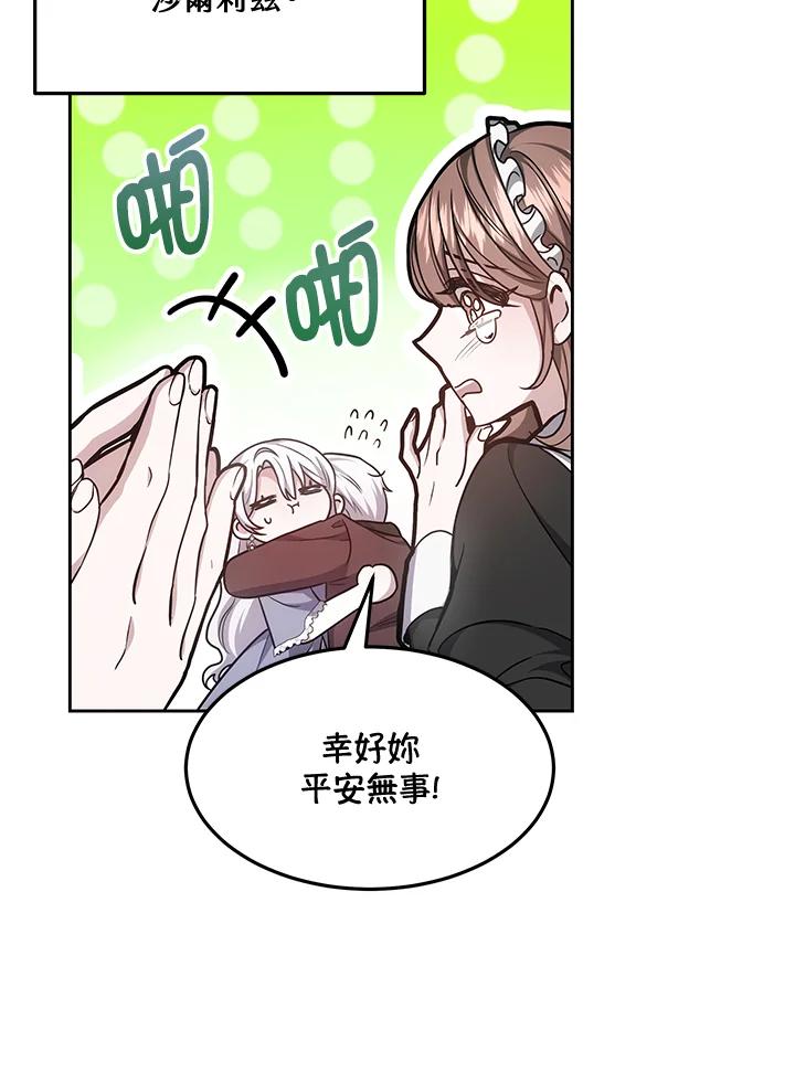 《男主角的姪子超黏我》第9话 第95页