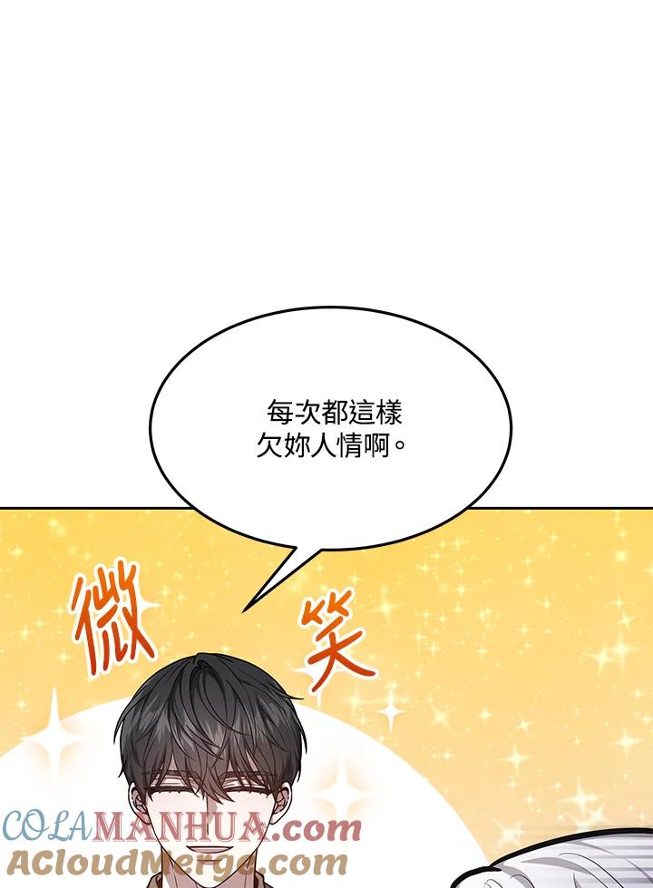 《男主角的姪子超黏我》第9话 第53页