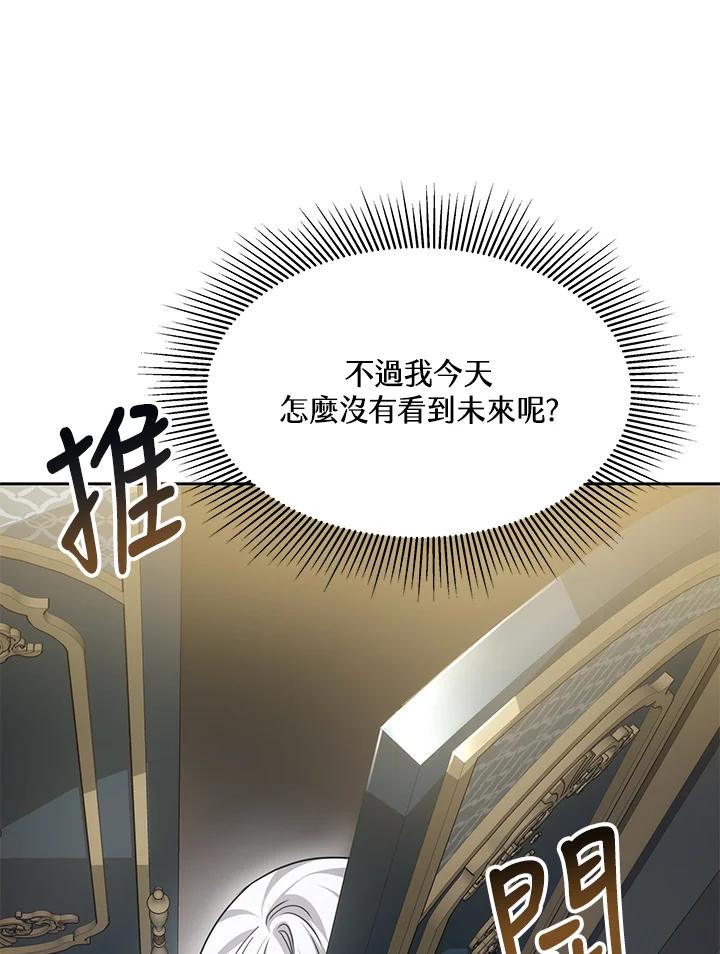 《男主角的姪子超黏我》第9话 第99页