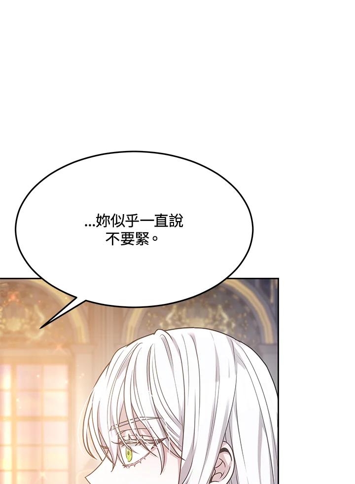 《男主角的姪子超黏我》第9话 第66页