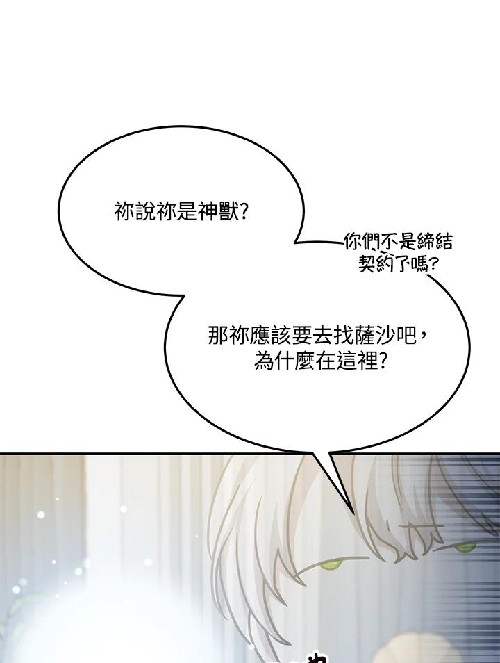 《男主角的姪子超黏我》第9话 第108页