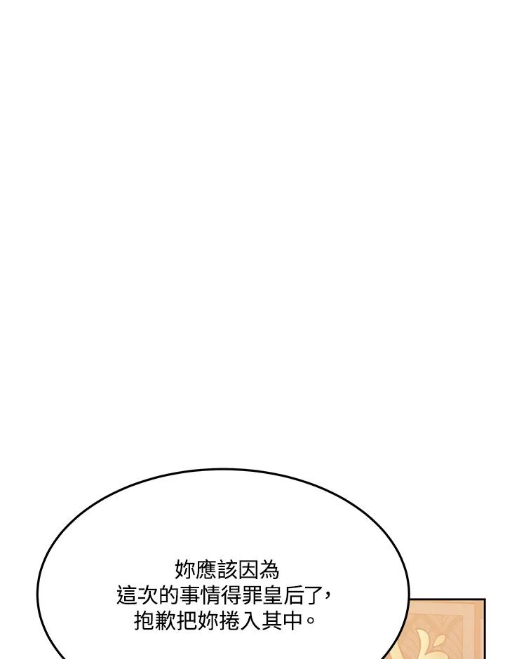 《男主角的姪子超黏我》第9话 第58页