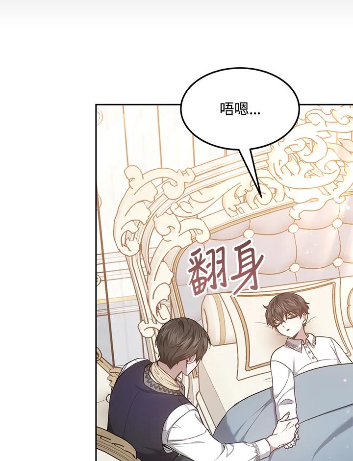 《男主角的姪子超黏我》第9话 第19页