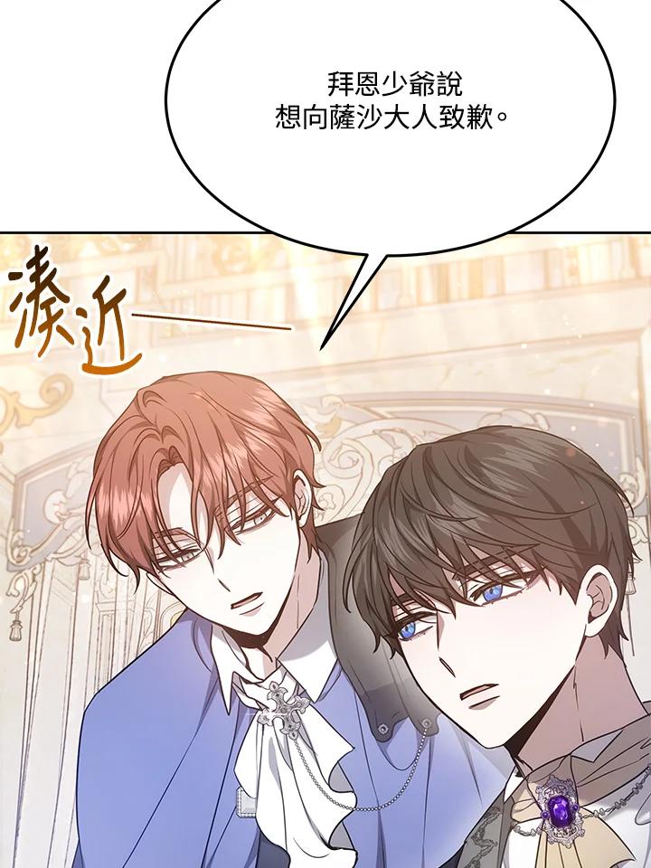 《男主角的姪子超黏我》第9话 第30页
