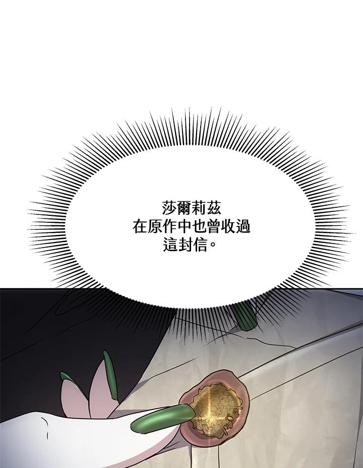《男主角的姪子超黏我》第9话 第135页