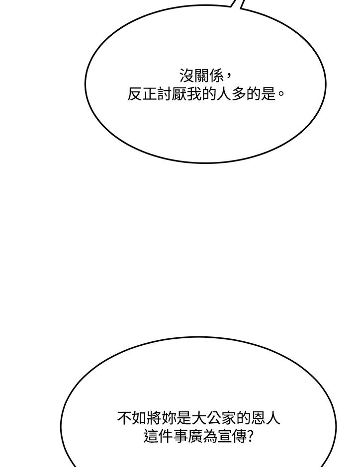 《男主角的姪子超黏我》第9话 第60页