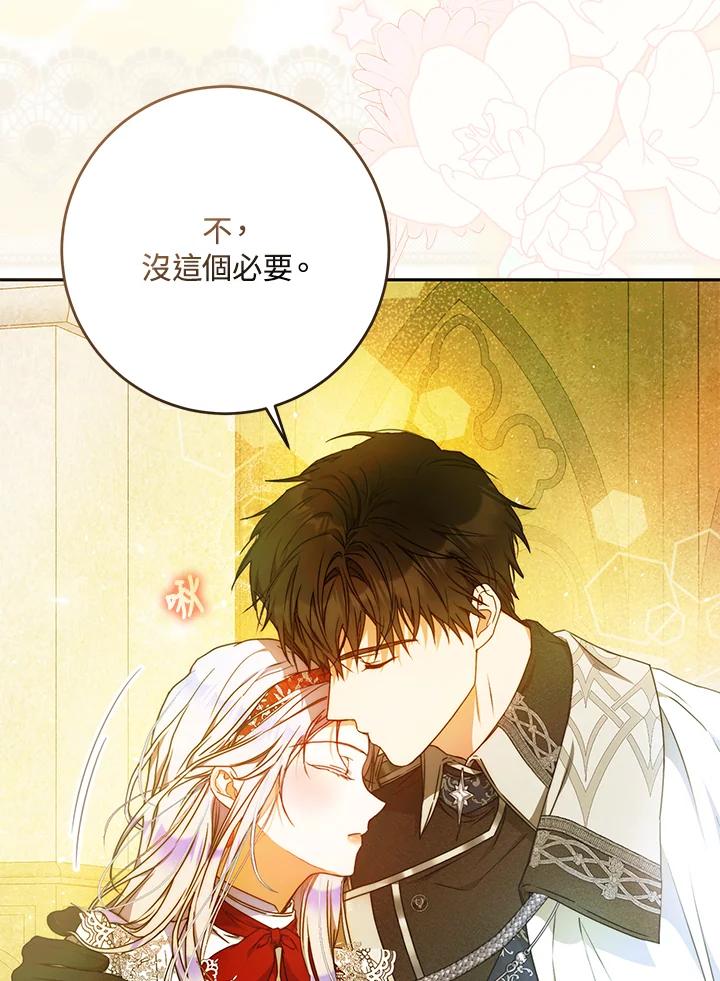 成为我笔下男主之妻 第98话 第59页
