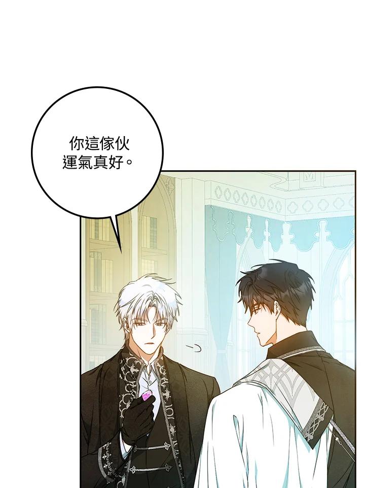 成为我笔下男主之妻 第98话 第42页