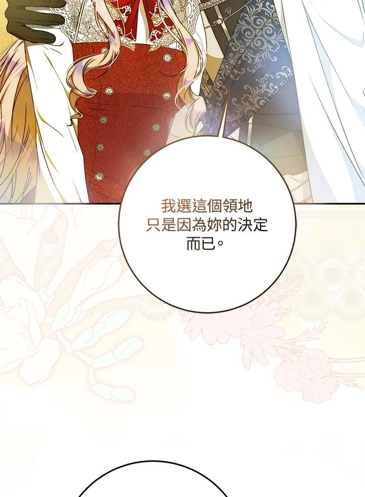 成为我笔下男主之妻 第98话 第60页